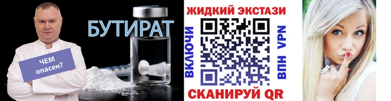 Бутират 99%  Зарайск 